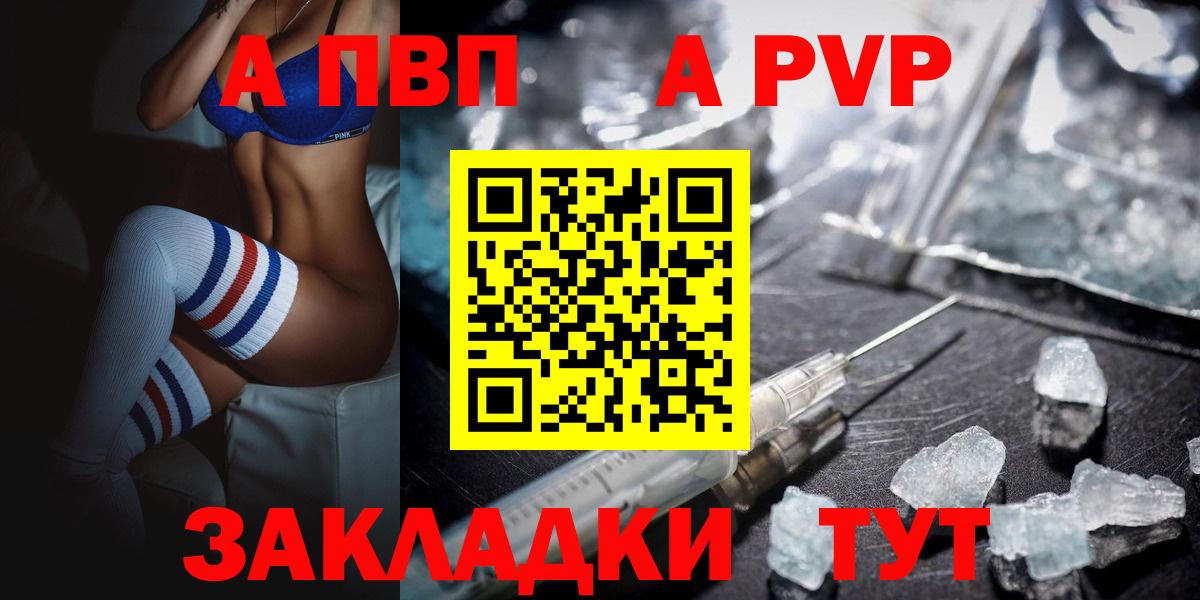 Alpha-PVP кристаллы  Альфа ПВП Соль  Чебоксары  Вход с VPN 