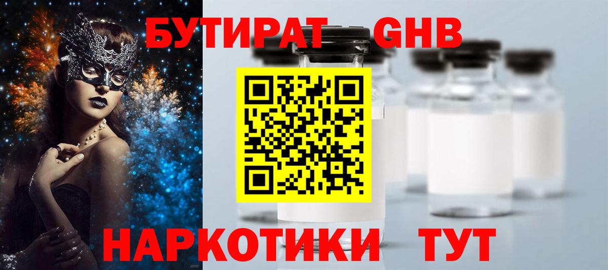 Чебоксары  БУТИРАТ 99%  Вход с VPN 