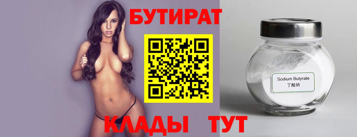 Бутират 99% Чебоксары