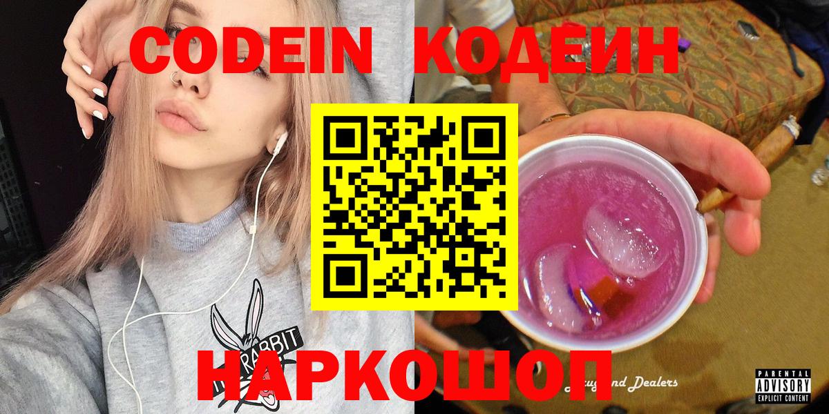 Кодеин напиток Lean (лин)  Вход с VPN  Чебоксары  Кодеин Purple Drank 