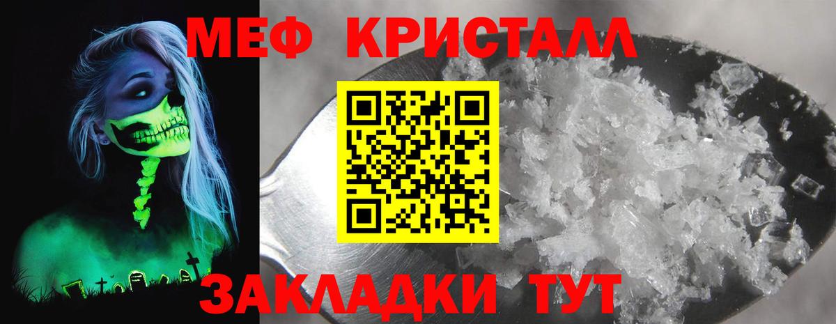 МЕФ кристаллы Чебоксары